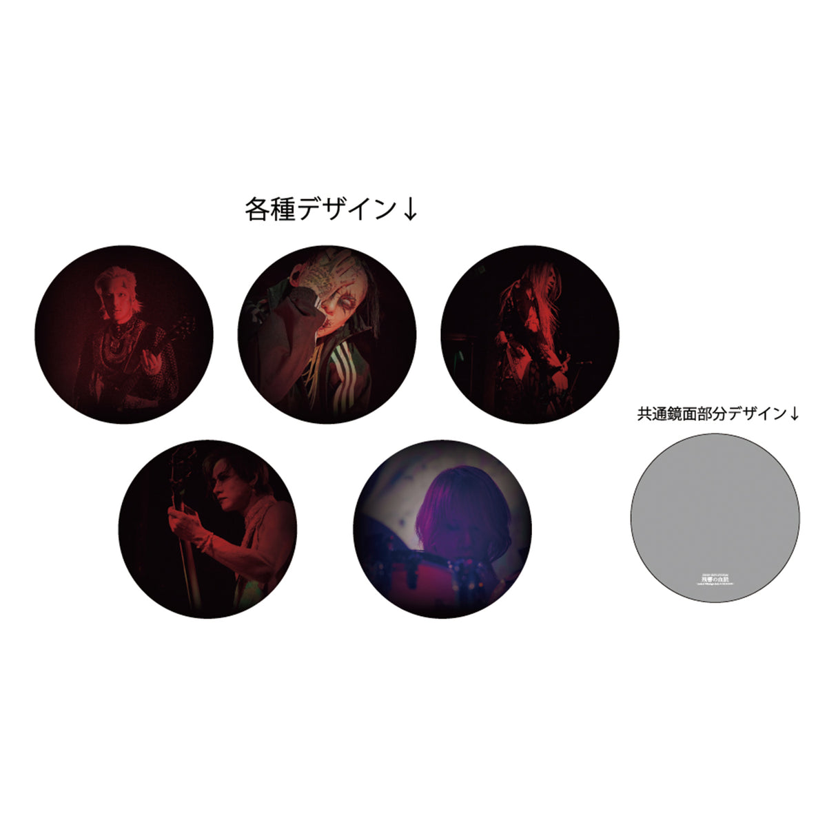 残響の血脈』缶バッジミラー | GALAXY BROAD SHOP