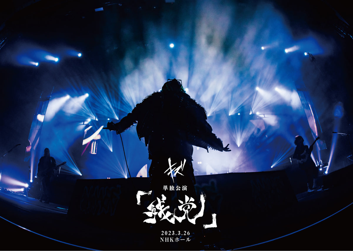 LIVE DVD『キズ 単独公演「残党」2023.3.26 NHKホール』 | GALAXY