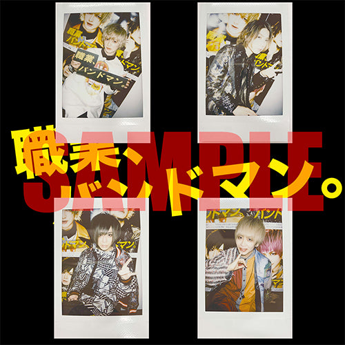 【まん】310チェキ チェキ(『職業、バンドマン。』ver.) | GALAXY BROAD SHOP