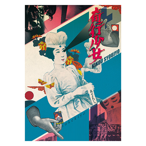 sukekiyo “KIKOU SYOUJYO” Poster | GALAXY BROAD SHOP
