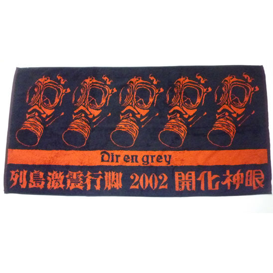 DIR EN GREY メンバーが嫌がりそうなバスタオル DIR EN GREY