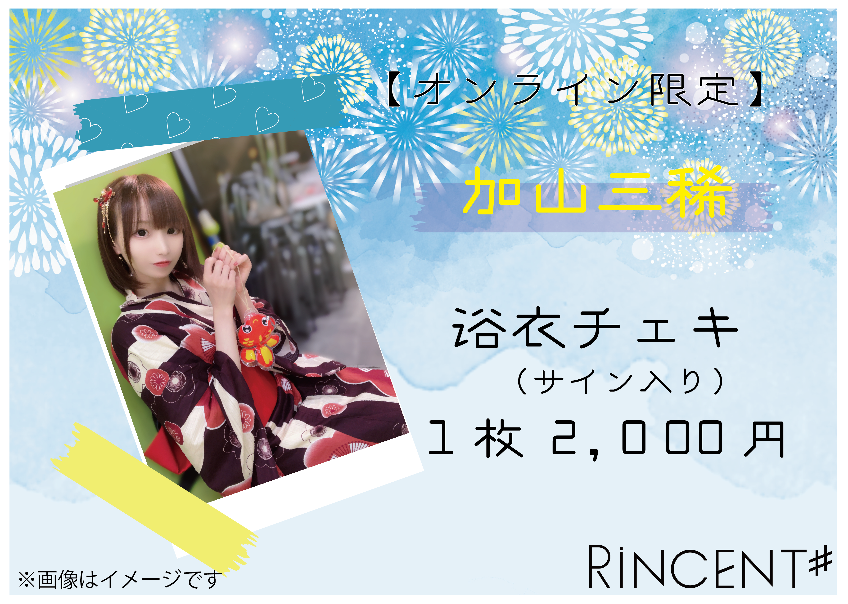6/24,7/29チェキ予約販売R-1 没」公式 on X: 
