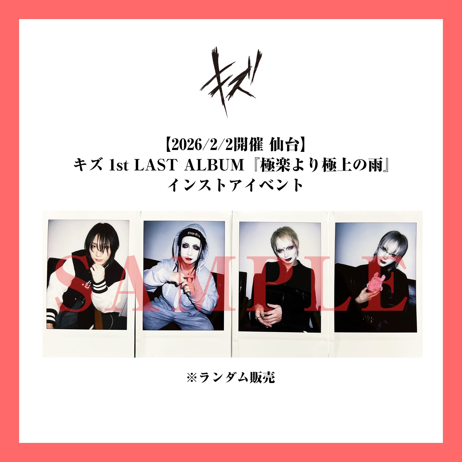 2/2仙台]キズ 1st LAST ALBUM 『極楽より極上の雨』インストアイベント