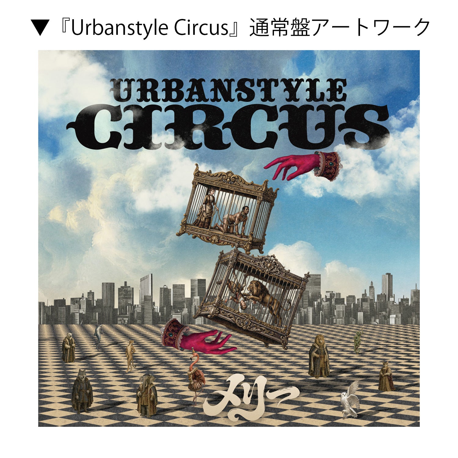 Paranoid≠circuS 限定CD6枚セット NEW ALBUM 『Urbanstyle Circus』【CORE限定セット】 | GALAXY BROAD SHOP