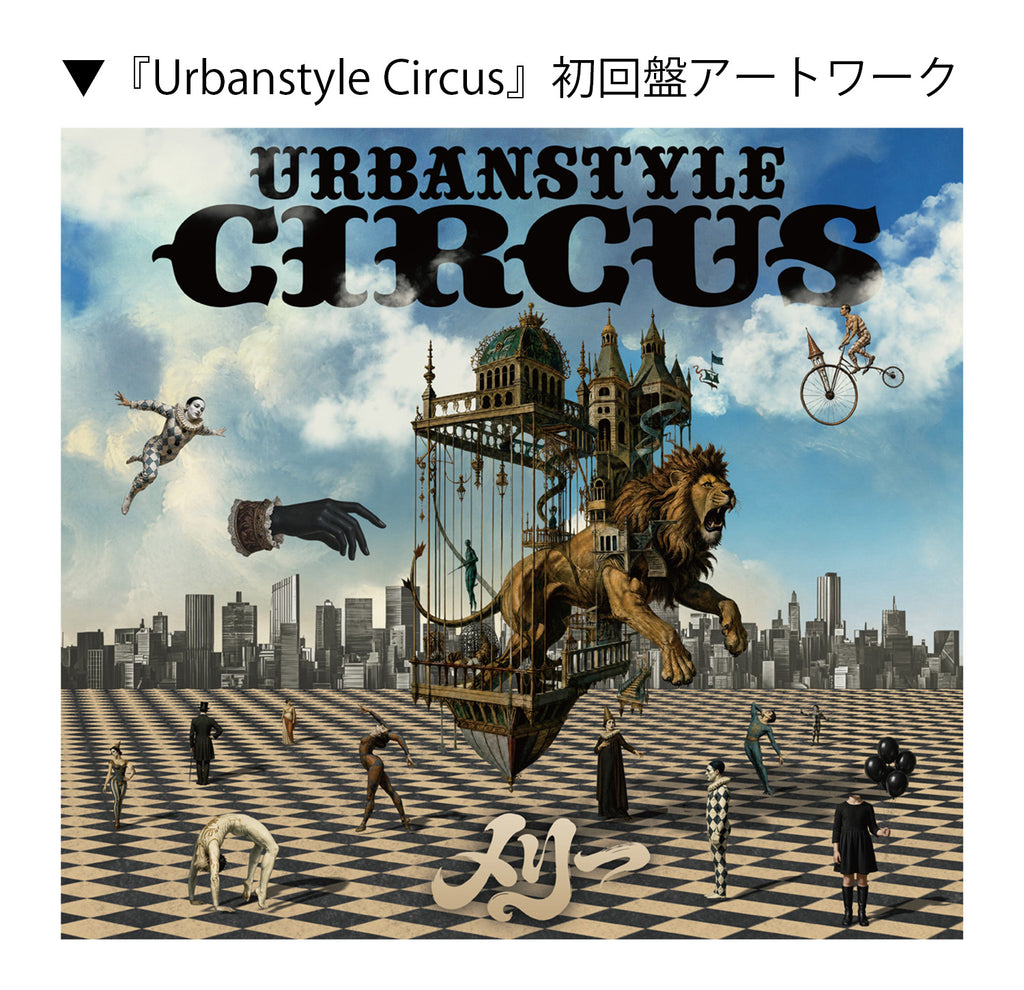 NEW ALBUM 『Urbanstyle Circus』【CORE限定セット】 | GALAXY BROAD SHOP