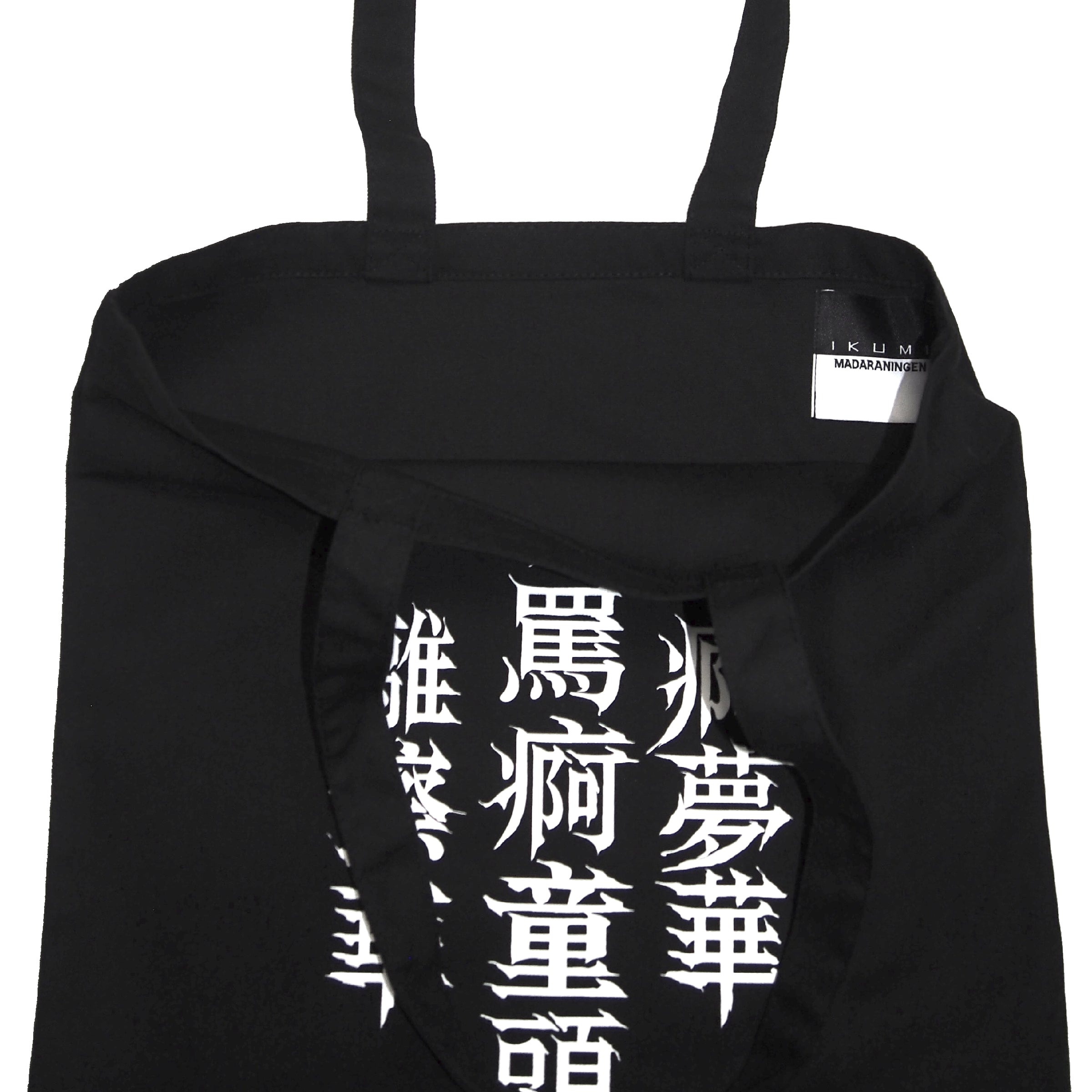 バッグ・ポーチ IKUMI MADARANINGEN PUN BAG IKUMI×MADARANINGEN TOTE BAG (BLACK) | GALAXY BROAD SHOP