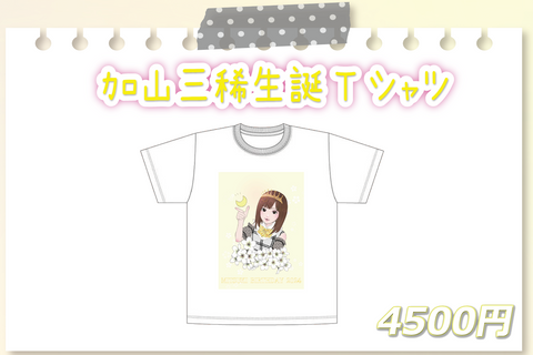大桃子サンライズ 生誕Tシャツ GOODS情報・大桃子サンライズ】大桃子サンライズ『大桃子