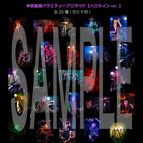 「HALLOWEEN Ver.」 Hitsuji Club Variety Portrait Photos (May come with a Lucky Ticket!)