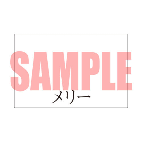 メリー　グッズ各種 メリー | GALAXY BROAD SHOP