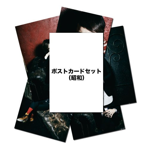 明信片套装（昭和）