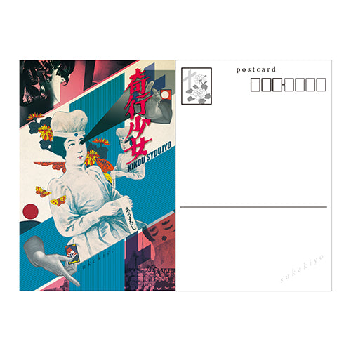 sukekiyo“KIKOU SYOUJYO”明信片