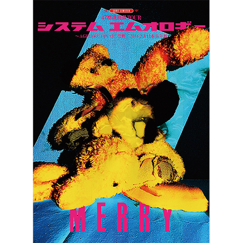 メリー MERRY 6DAYS CORE完全限定盤 Strip【CORE完全限定盤】 | メリー Official Website