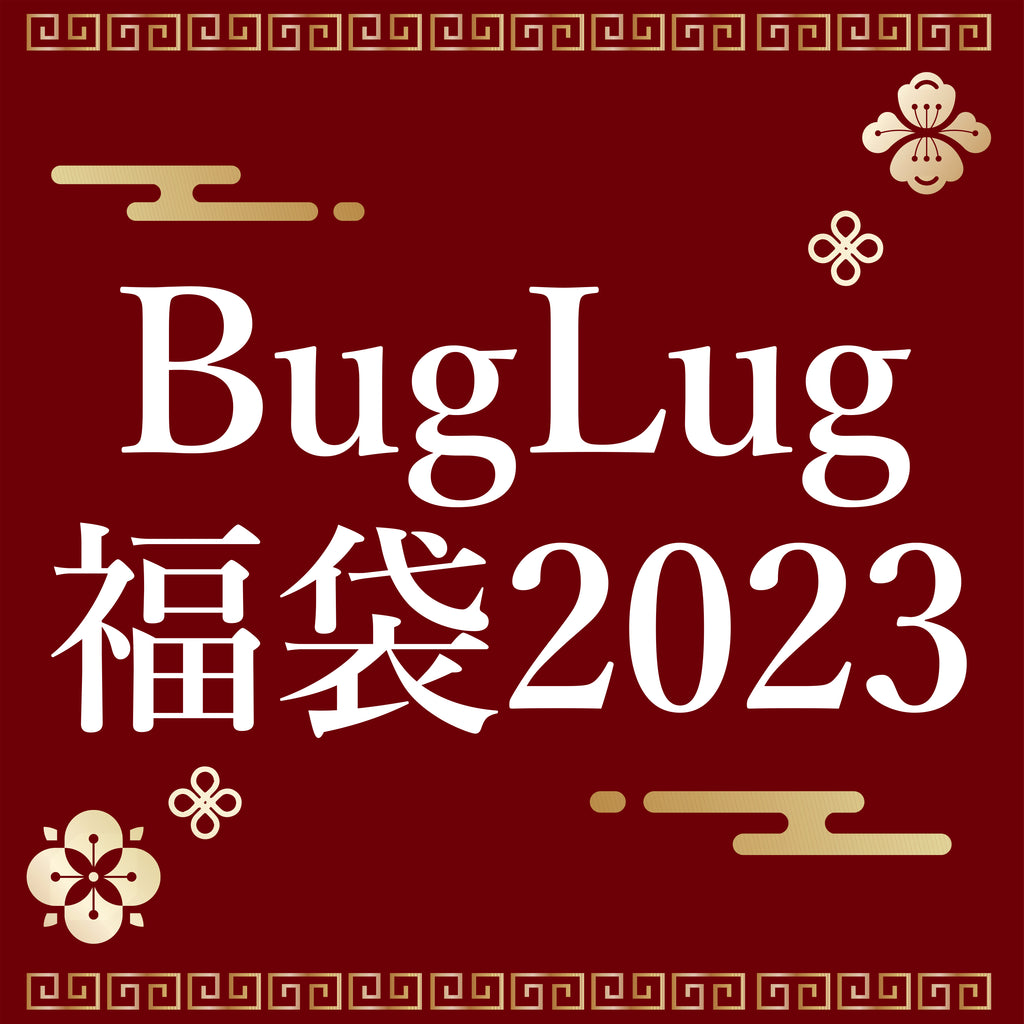 BugLug福袋2023