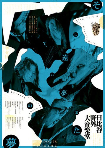 LIVE DVD「5 Sheep Last Tour【FINAL】そして、遠い夢のまた夢 2020.09.19 日比谷野外大音楽堂」